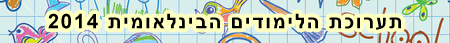 תערוכת הלימודים הבינלאומית